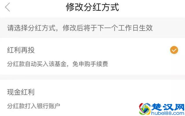 基金分红那些事儿，你都弄清楚了吗？