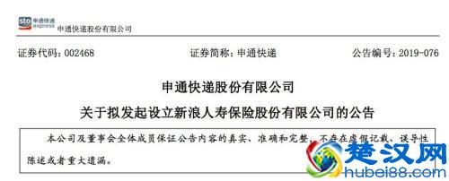 新浪人寿是谁?“新浪微博”发起自建!股东还有这家快递公司