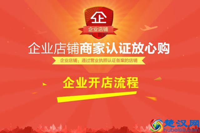 淘宝企业开店流程及费用图解-2018新版