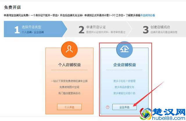 淘宝企业开店流程及费用图解-2018新版