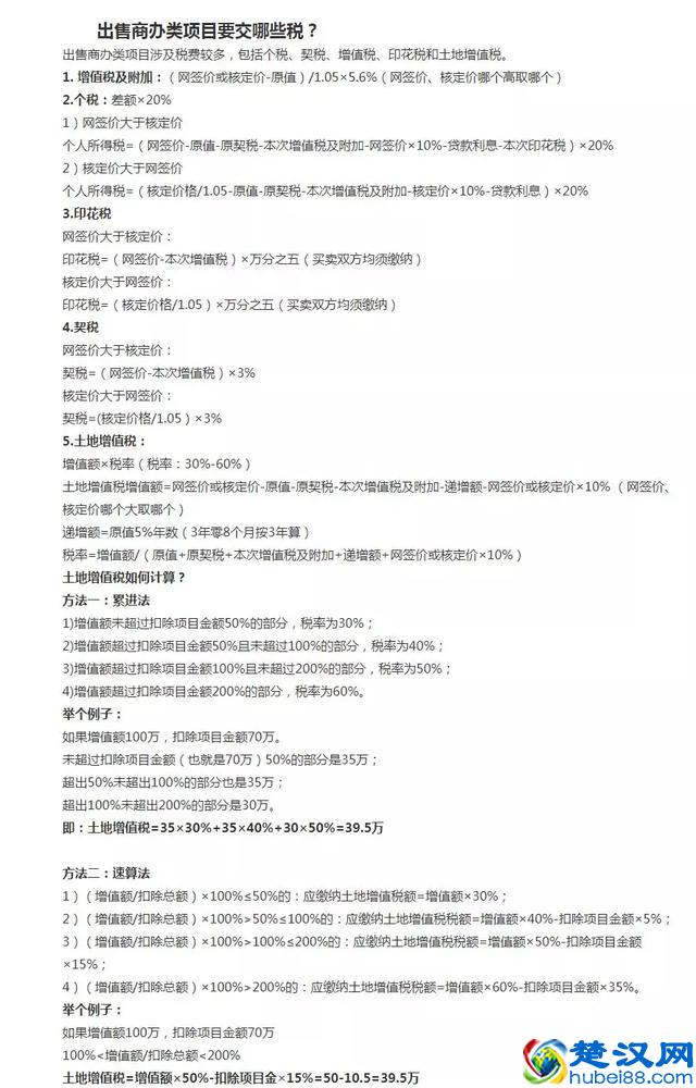 二手房税费交易大全