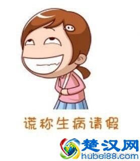 请假理由大全 成功率很高的哦 备着以后用得着