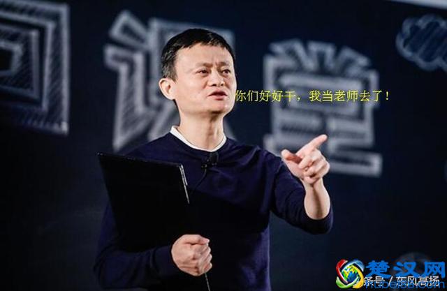 马云为什么现在卸任？阿里离了马云会怎么样？