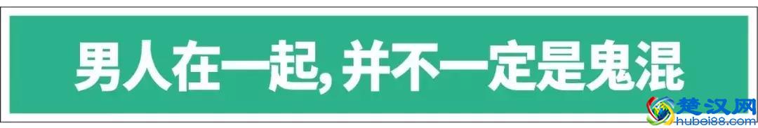 揭秘男性友谊：外人眼里是搞基，彼此眼里是傻*