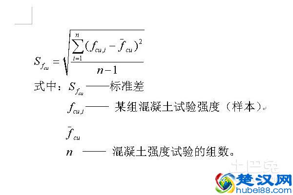什么是混凝土强度标准差？怎么计算才好？