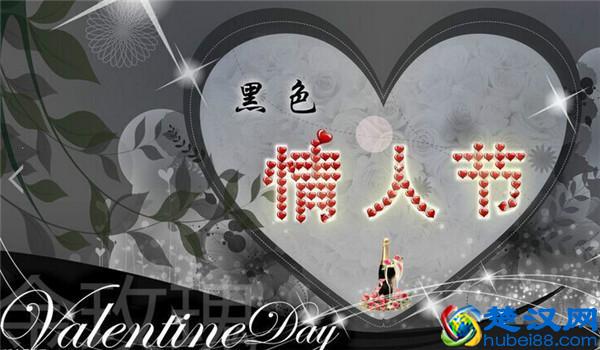 4月14日是什么情人节，黑色情人节