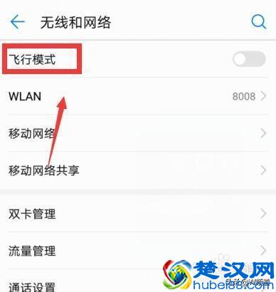 在飞机上不能用手机——那飞行模式是干啥用的呢？？