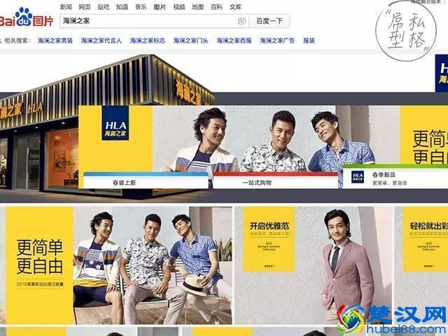 扒一扒 | 海澜之家究竟是一个什么样的品牌？