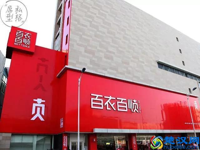 扒一扒 | 海澜之家究竟是一个什么样的品牌？