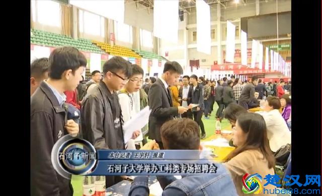 石河子大学举办工科类专场招聘会