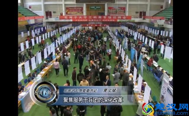 石河子大学举办工科类专场招聘会