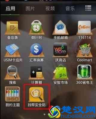 手机怎样定位找人