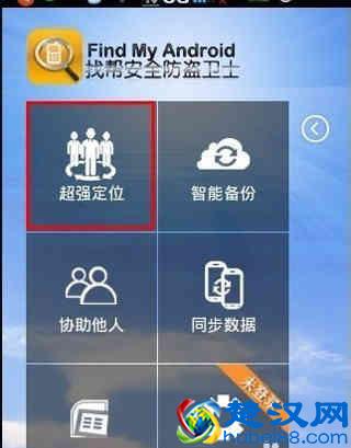 手机怎样定位找人