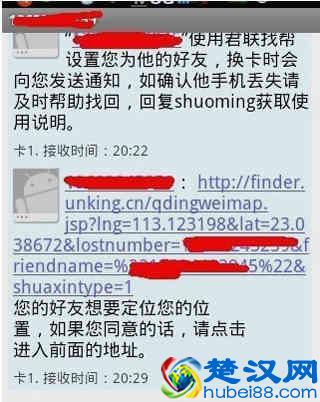 手机怎样定位找人