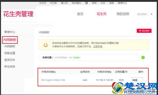 用自己电脑搭一个服务器 花生壳内网穿透做法详解