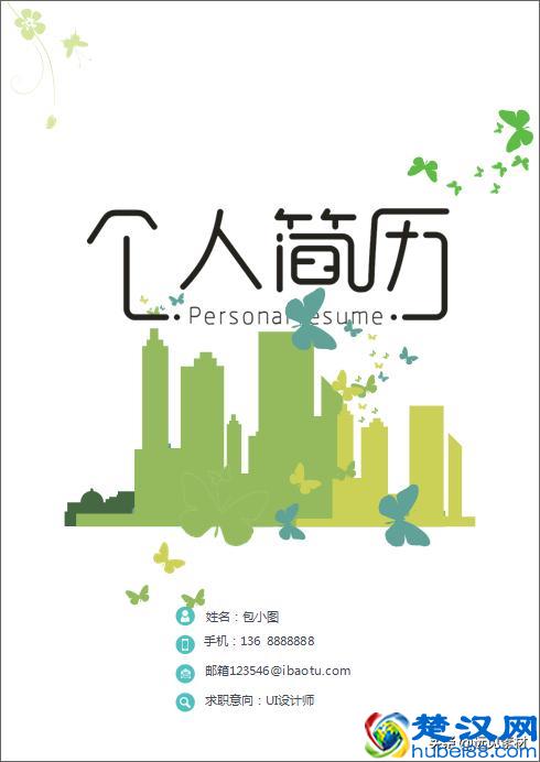 简历不美观？10款个人简历封面模板，让你的简历脱颖而出