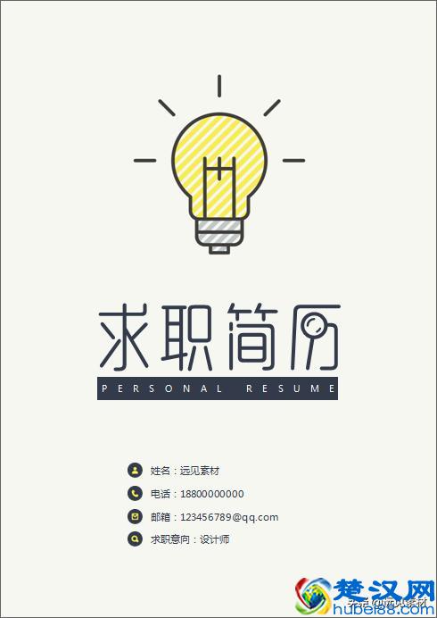 简历不美观？10款个人简历封面模板，让你的简历脱颖而出