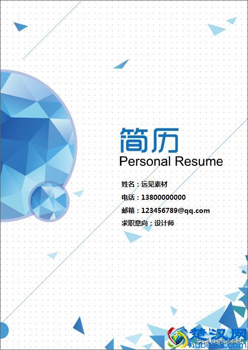 简历不美观？10款个人简历封面模板，让你的简历脱颖而出