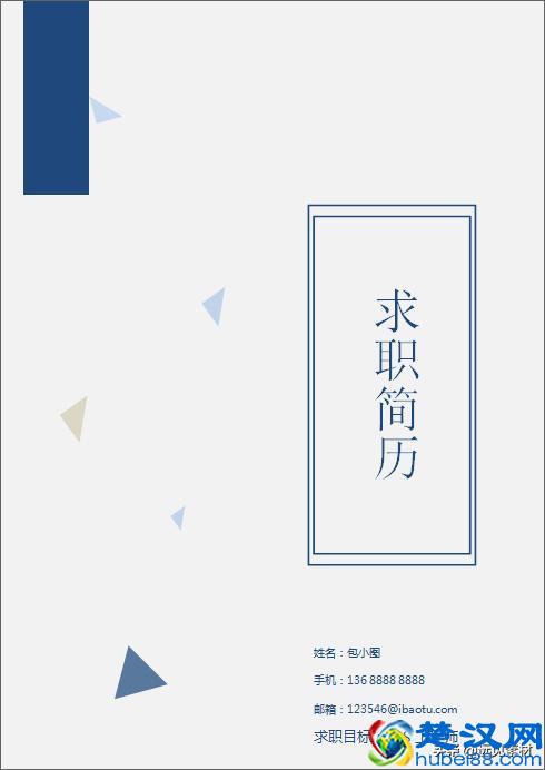 简历不美观？10款个人简历封面模板，让你的简历脱颖而出