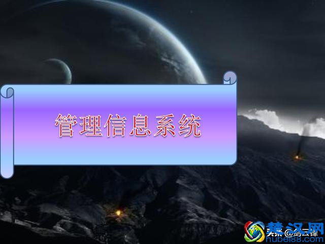 计算机系统应用知识精讲