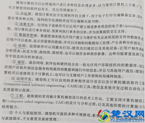 计算机系统应用知识精讲