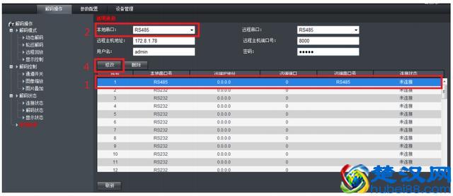 海康威视视频监控透明通道设置