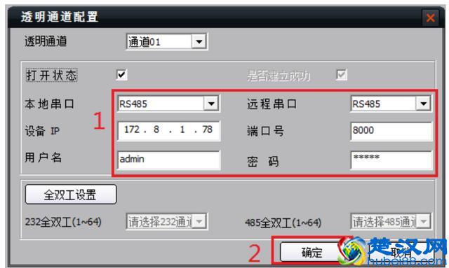 海康威视视频监控透明通道设置