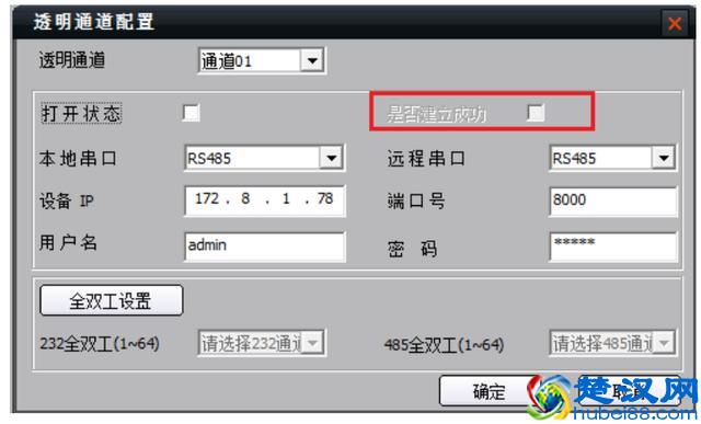 海康威视视频监控透明通道设置