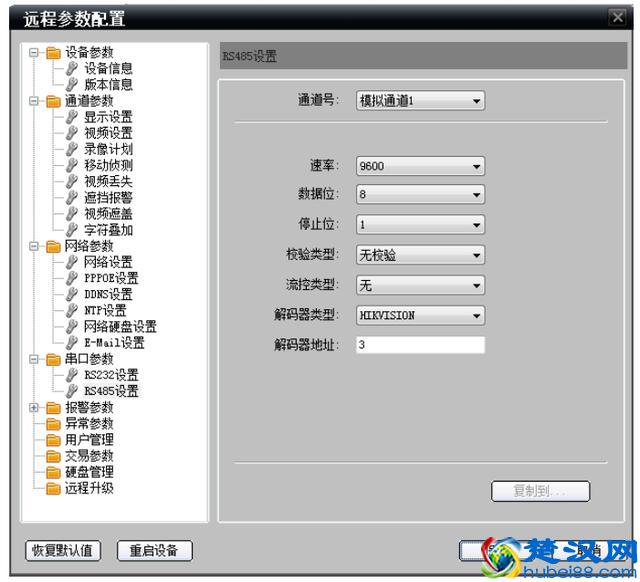 海康威视视频监控透明通道设置