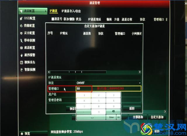 海康录像机怎么添加网络摄像头，你会了吗？
