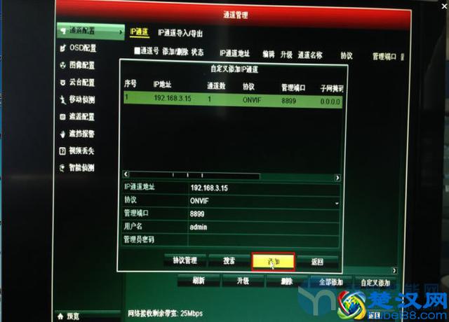 海康录像机怎么添加网络摄像头，你会了吗？