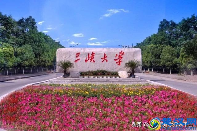 三峡大学是几本大学？2019三峡大学历年分数线是多少？