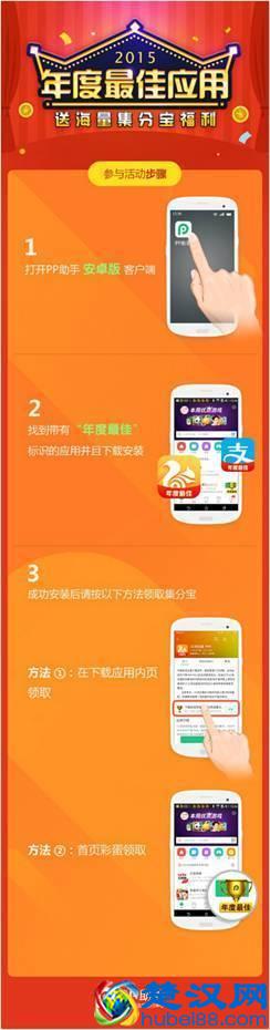 PP助手：下载年度最佳应用 赢取海量集分宝