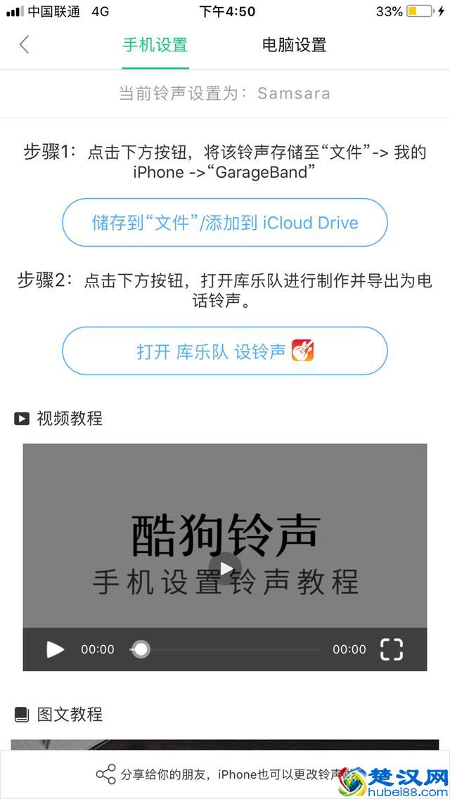 苹果手机：也能换铃声了，教你一步换苹果流行歌曲铃声！