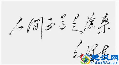 人间正道是沧桑的真正含义？