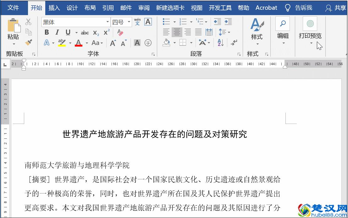 Word目录怎么自动生成？