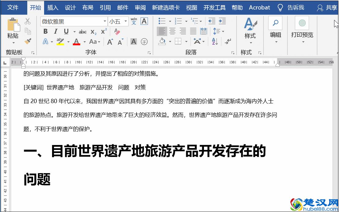 Word目录怎么自动生成？