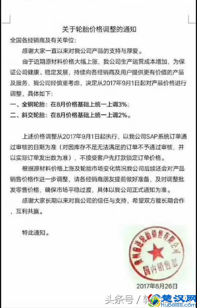 10余家轮胎企业再度涨价，厦门正新暂停生产