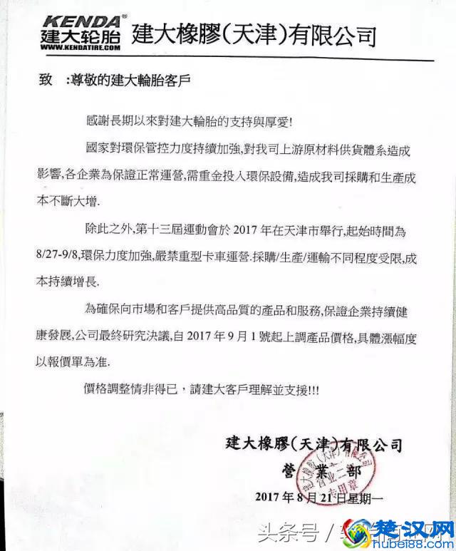 10余家轮胎企业再度涨价，厦门正新暂停生产