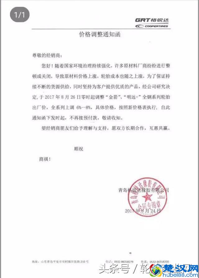 10余家轮胎企业再度涨价，厦门正新暂停生产