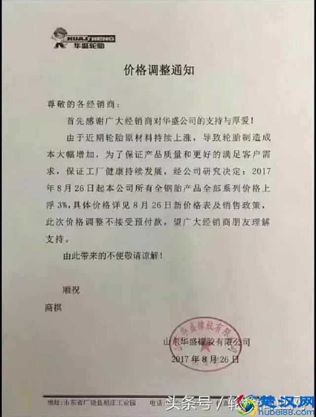 10余家轮胎企业再度涨价，厦门正新暂停生产