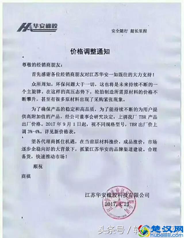 10余家轮胎企业再度涨价，厦门正新暂停生产