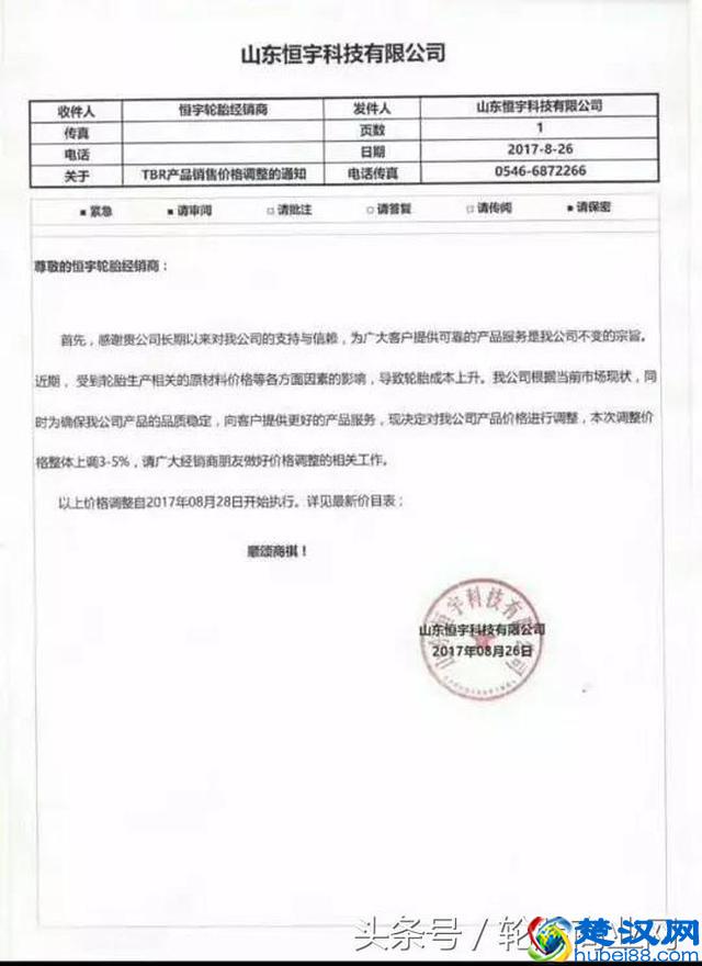 10余家轮胎企业再度涨价，厦门正新暂停生产