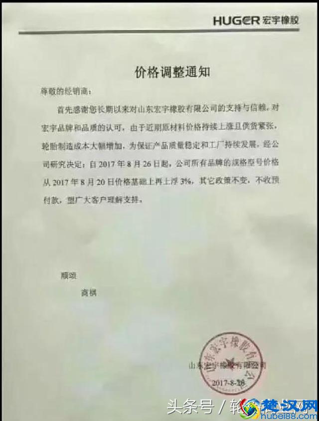 10余家轮胎企业再度涨价，厦门正新暂停生产