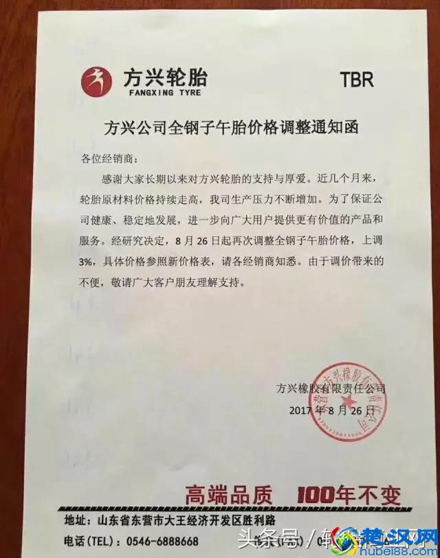 10余家轮胎企业再度涨价，厦门正新暂停生产