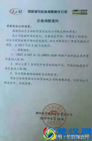 10余家轮胎企业再度涨价，厦门正新暂停生产