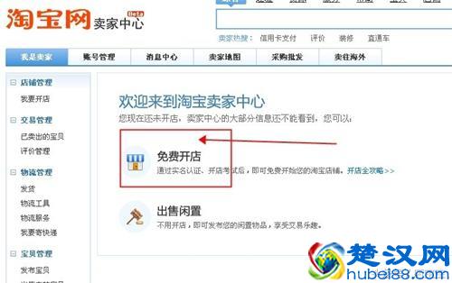 2018自己怎么开淘宝网店详细步骤 在网上开网店的详细步骤
