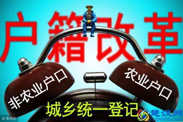 2019年起农村户口将取消？10类人再也领不到低保？