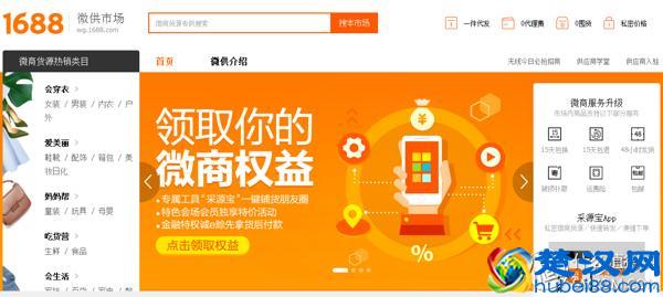 拒绝中间商赚差价，1688批发网为你打开新大门