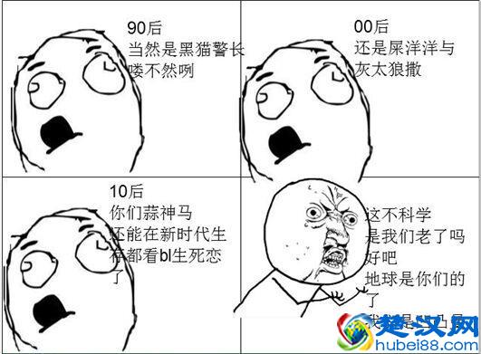 看到最后终于明白什么是代沟了！